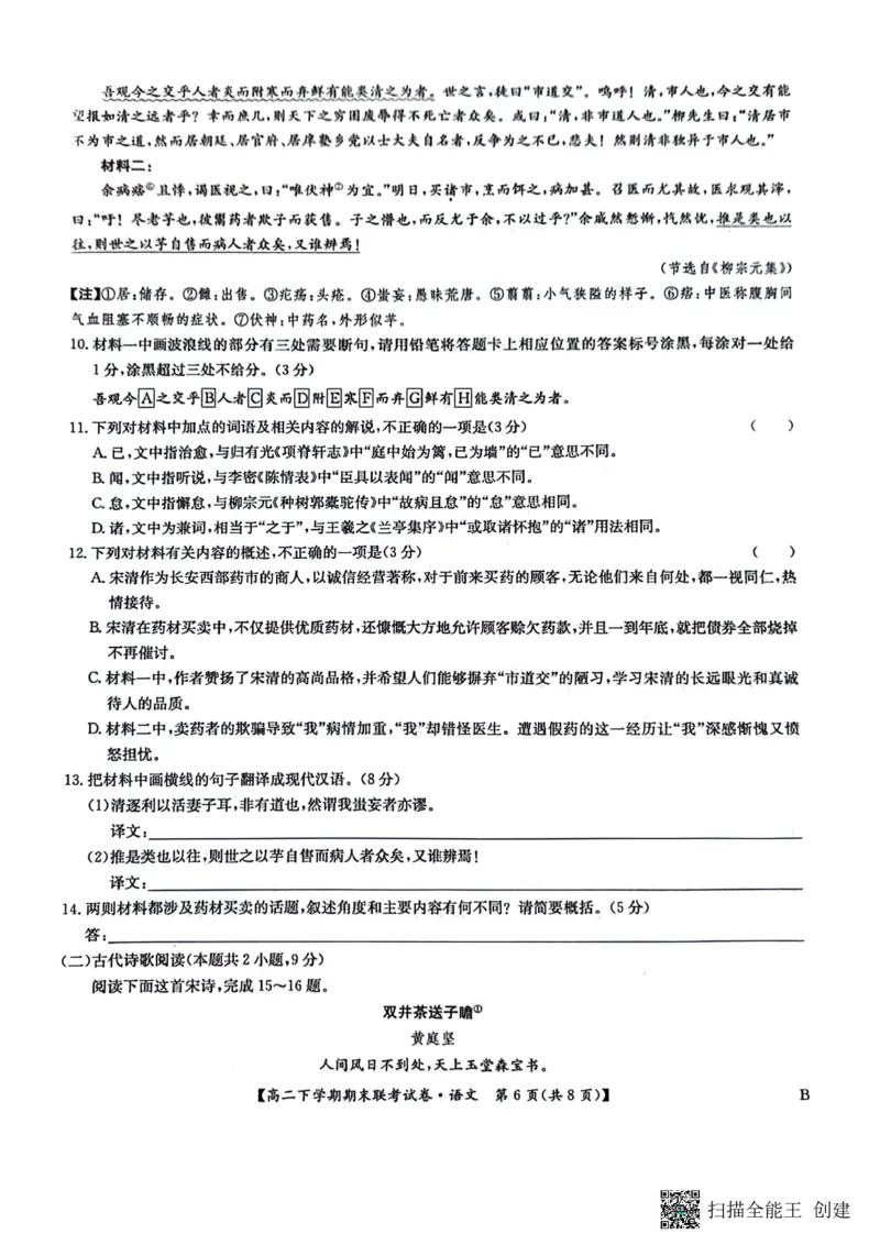 语文_2024-2025高三（6-6月题库）_2024年07月试卷_240712河南省商丘市商师联盟2023-2024学年高二下学期7月期末_河南省商丘市商师联盟2023-2024学年高二下学期7月期末语文