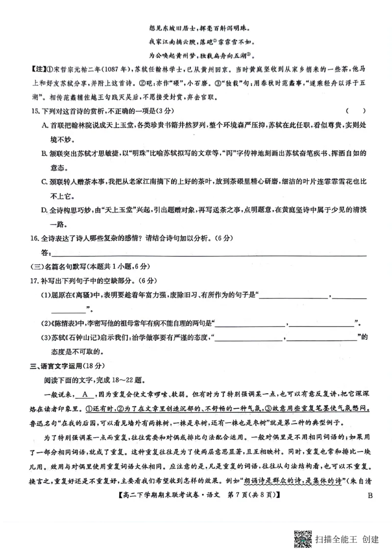语文_2024-2025高三（6-6月题库）_2024年07月试卷_240712河南省商丘市商师联盟2023-2024学年高二下学期7月期末_河南省商丘市商师联盟2023-2024学年高二下学期7月期末语文