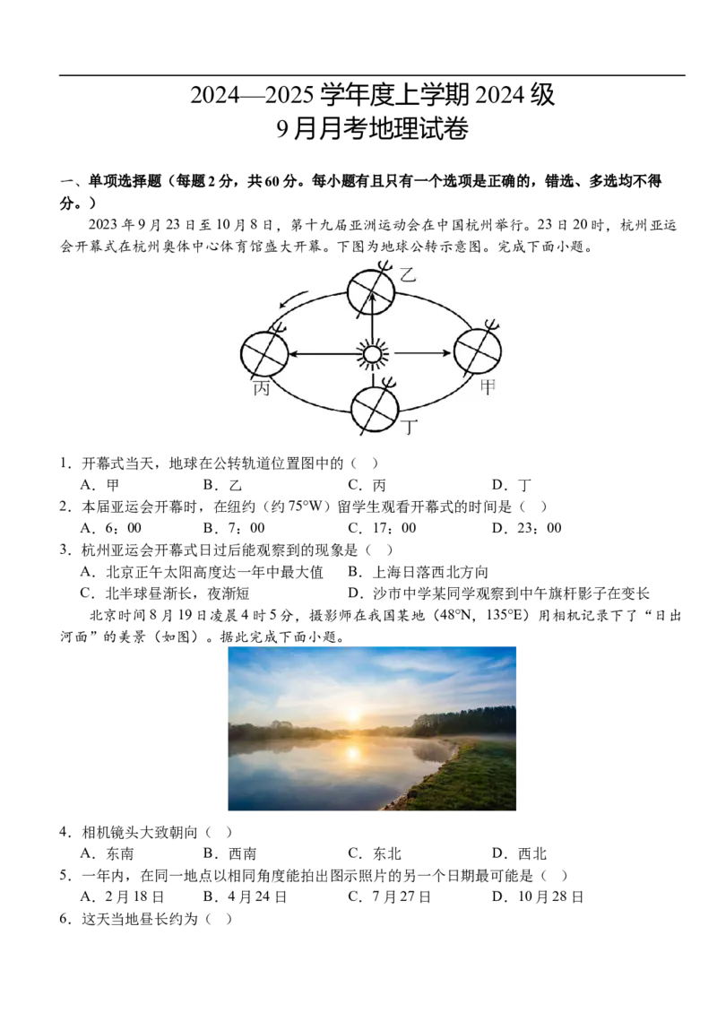 高二年级上学期9月月考地理试卷_2025年10月高二试卷_251003湖北省荆州市沙市中学2025-2026学年高二上学期9月月考_湖北省荆州市沙市中学2025-2026学年高二上学期9月月考地理试题（含答案）