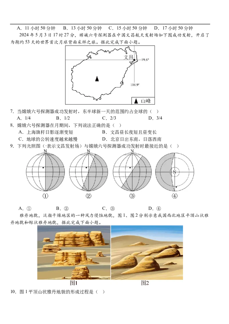 高二年级上学期9月月考地理试卷_2025年10月高二试卷_251003湖北省荆州市沙市中学2025-2026学年高二上学期9月月考_湖北省荆州市沙市中学2025-2026学年高二上学期9月月考地理试题（含答案）
