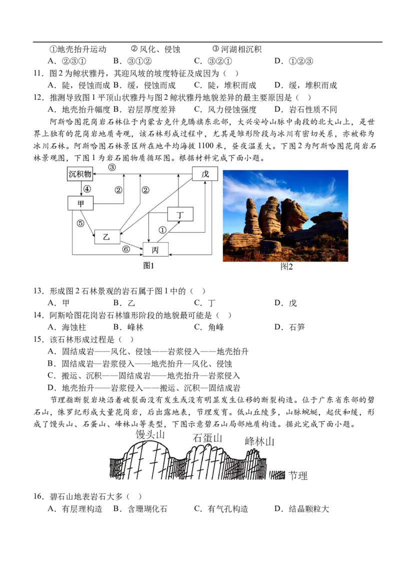 高二年级上学期9月月考地理试卷_2025年10月高二试卷_251003湖北省荆州市沙市中学2025-2026学年高二上学期9月月考_湖北省荆州市沙市中学2025-2026学年高二上学期9月月考地理试题（含答案）