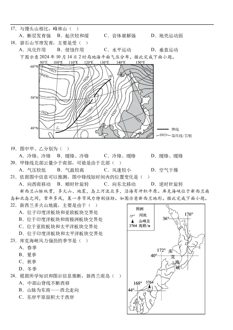 高二年级上学期9月月考地理试卷_2025年10月高二试卷_251003湖北省荆州市沙市中学2025-2026学年高二上学期9月月考_湖北省荆州市沙市中学2025-2026学年高二上学期9月月考地理试题（含答案）