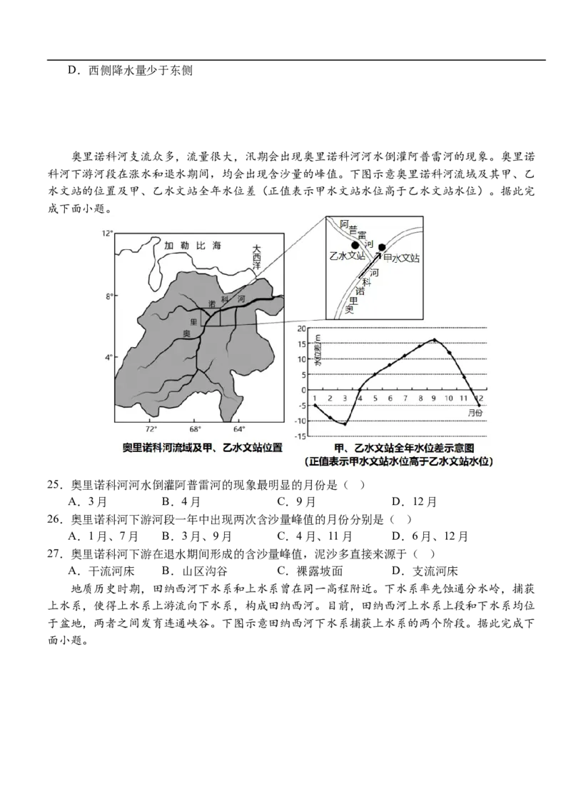 高二年级上学期9月月考地理试卷_2025年10月高二试卷_251003湖北省荆州市沙市中学2025-2026学年高二上学期9月月考_湖北省荆州市沙市中学2025-2026学年高二上学期9月月考地理试题（含答案）