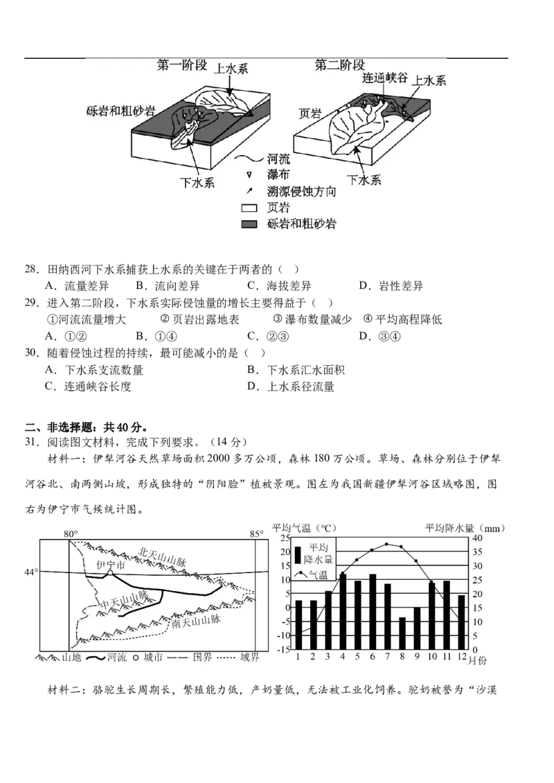 高二年级上学期9月月考地理试卷_2025年10月高二试卷_251003湖北省荆州市沙市中学2025-2026学年高二上学期9月月考_湖北省荆州市沙市中学2025-2026学年高二上学期9月月考地理试题（含答案）