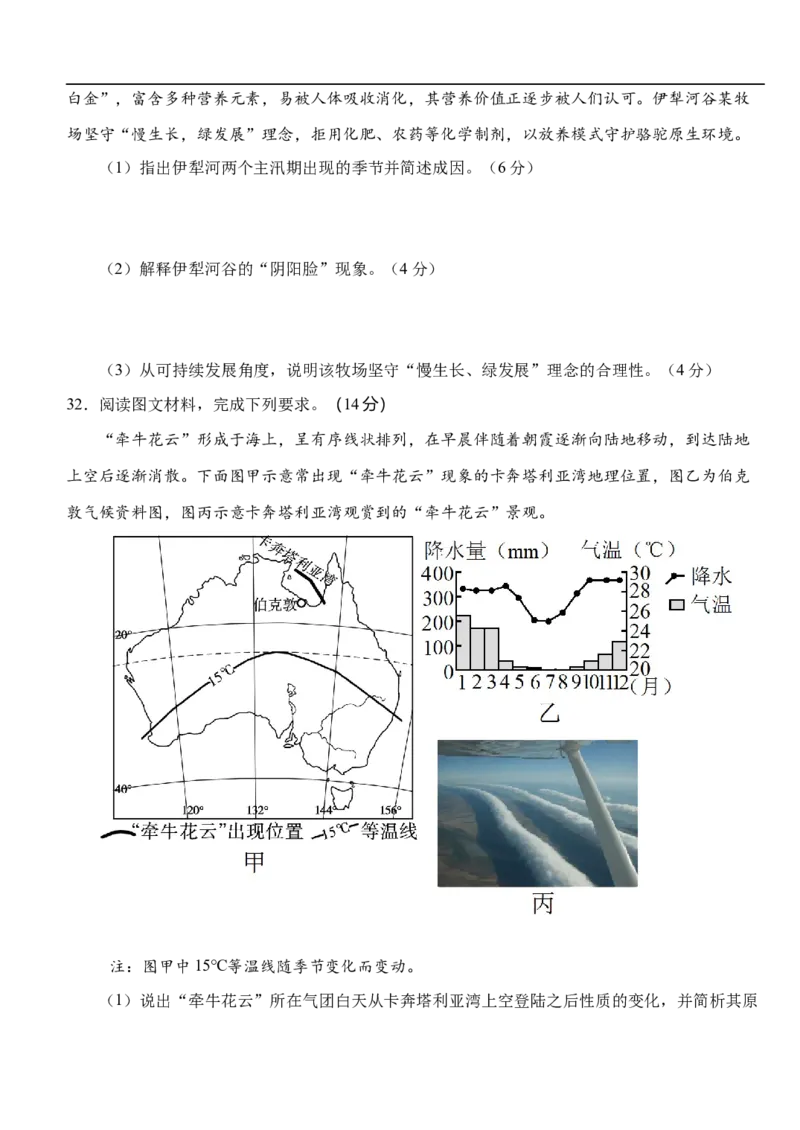 高二年级上学期9月月考地理试卷_2025年10月高二试卷_251003湖北省荆州市沙市中学2025-2026学年高二上学期9月月考_湖北省荆州市沙市中学2025-2026学年高二上学期9月月考地理试题（含答案）