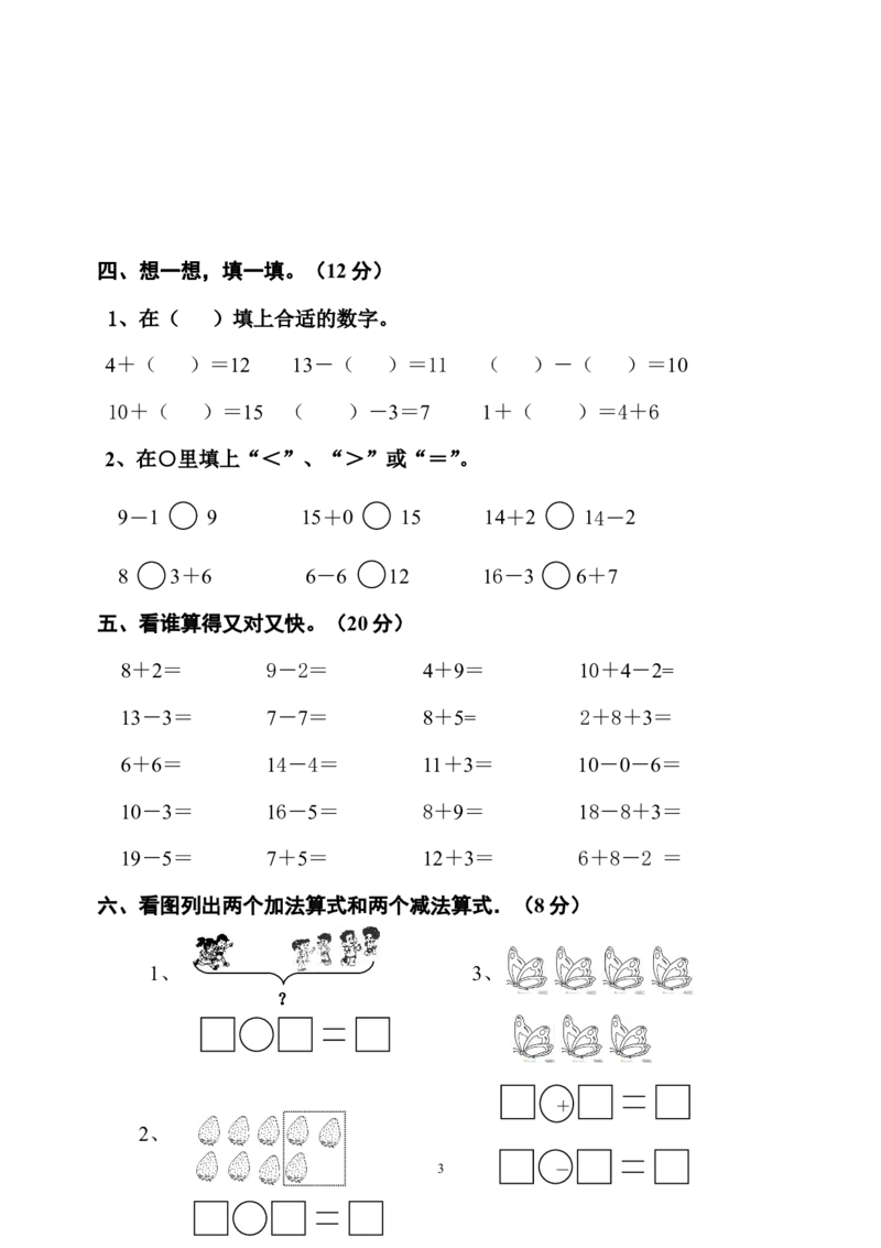 人教版一年级数学上册期末测试卷10_小学1-6年级全部试卷_数学_一年级_3-6-3、小学一年级数学上册_3-6-3-2、练习题、作业、试题、试卷_人教版_期末试题