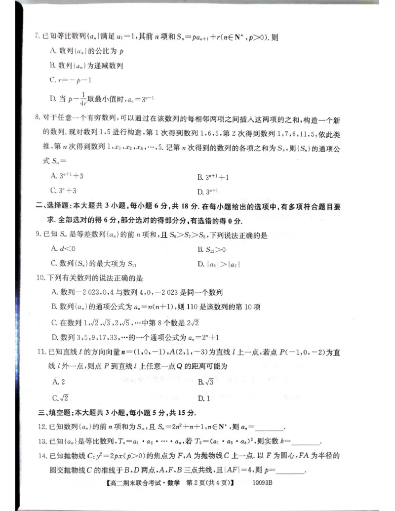 高二数学_2024-2025高二（7-7月题库）_2025年02月试卷_0207广西壮族自治区柳州市2024-2025学年高二上学期1月期末考试