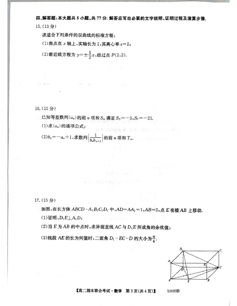 高二数学_2024-2025高二（7-7月题库）_2025年02月试卷_0207广西壮族自治区柳州市2024-2025学年高二上学期1月期末考试