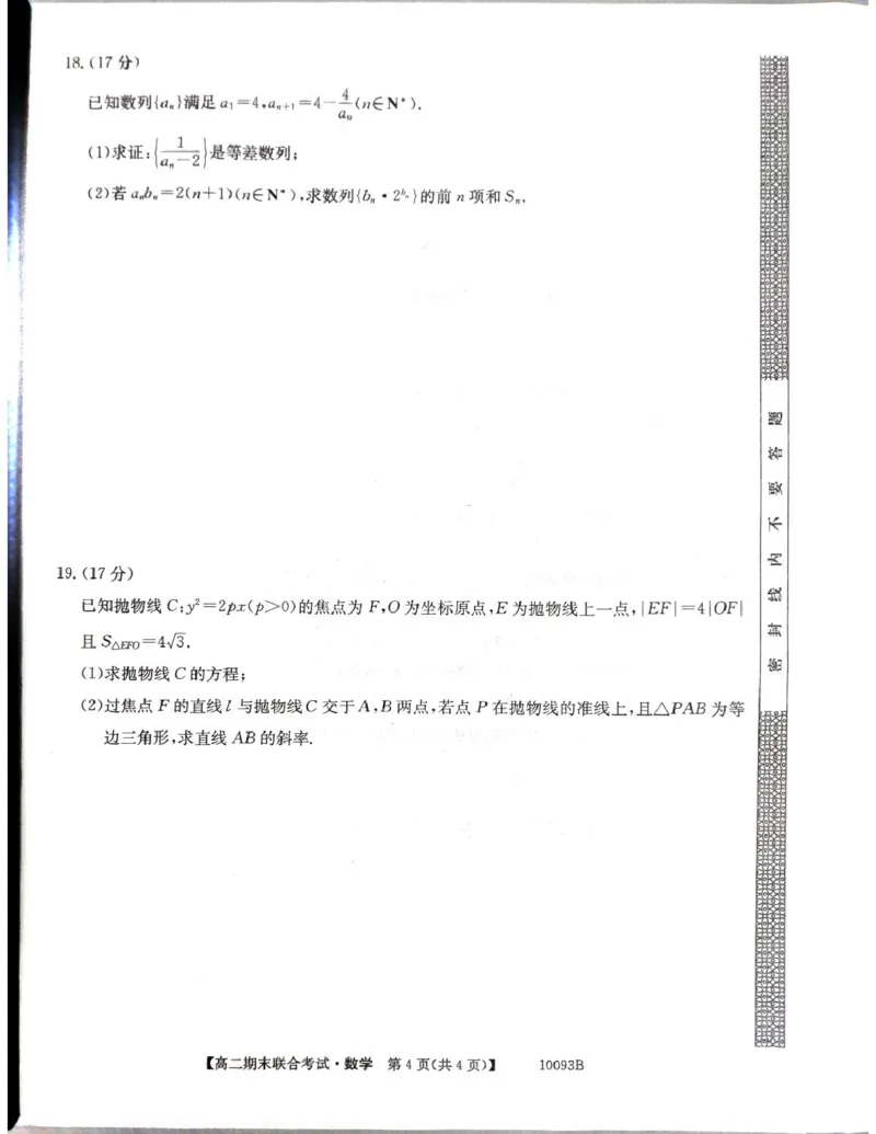 高二数学_2024-2025高二（7-7月题库）_2025年02月试卷_0207广西壮族自治区柳州市2024-2025学年高二上学期1月期末考试