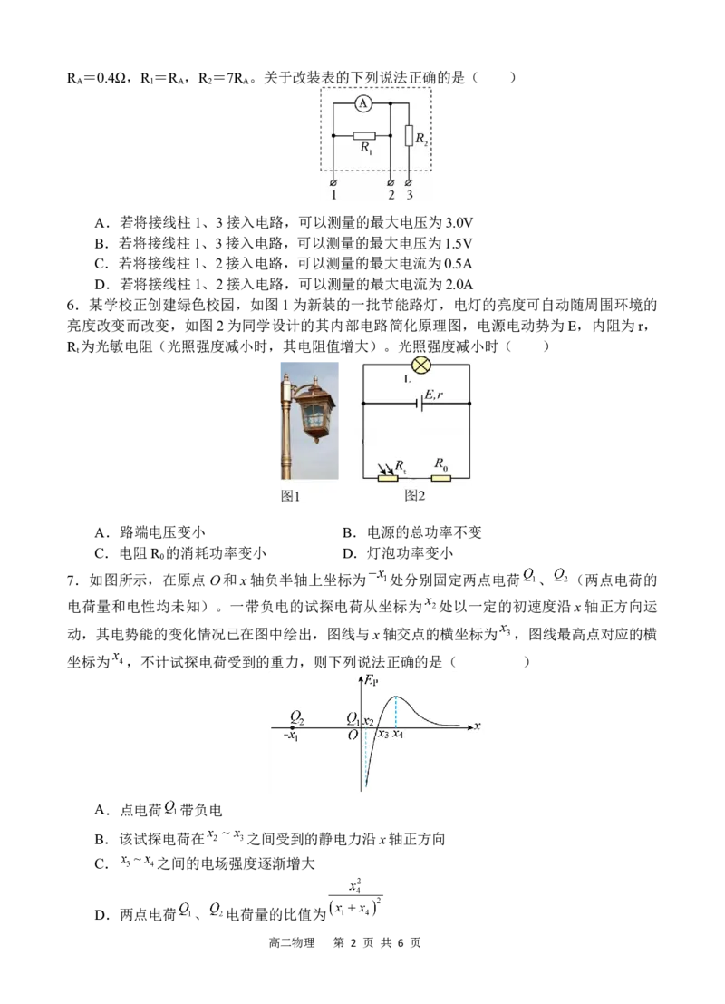 物理_251205四川省遂宁市射洪中学2025-2026学年高二上学期期中考试（全）_四川省遂宁市射洪中学2025-2026学年高二上学期期中考试物理Word版含答案