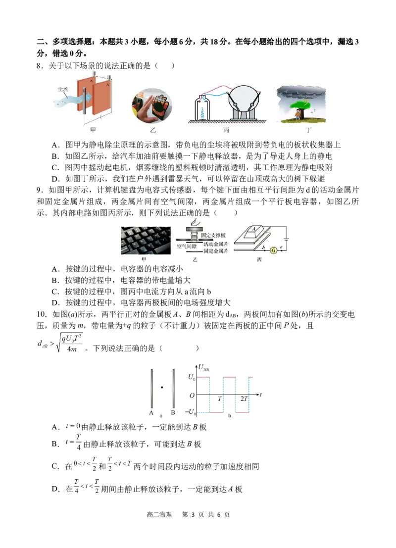 物理_251205四川省遂宁市射洪中学2025-2026学年高二上学期期中考试（全）_四川省遂宁市射洪中学2025-2026学年高二上学期期中考试物理Word版含答案