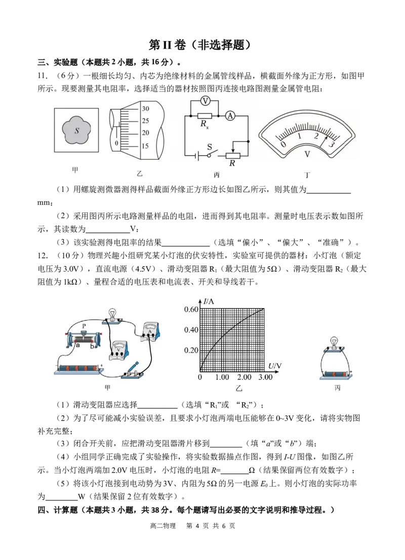 物理_251205四川省遂宁市射洪中学2025-2026学年高二上学期期中考试（全）_四川省遂宁市射洪中学2025-2026学年高二上学期期中考试物理Word版含答案