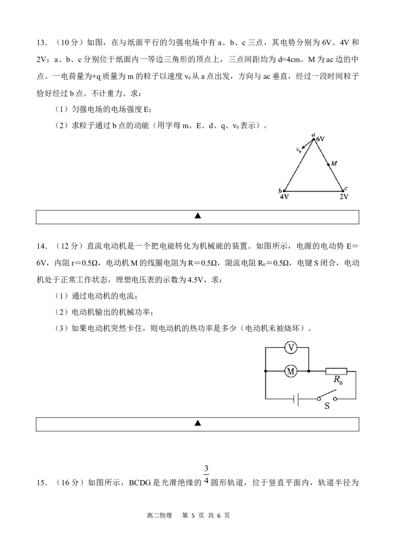 物理_251205四川省遂宁市射洪中学2025-2026学年高二上学期期中考试（全）_四川省遂宁市射洪中学2025-2026学年高二上学期期中考试物理Word版含答案