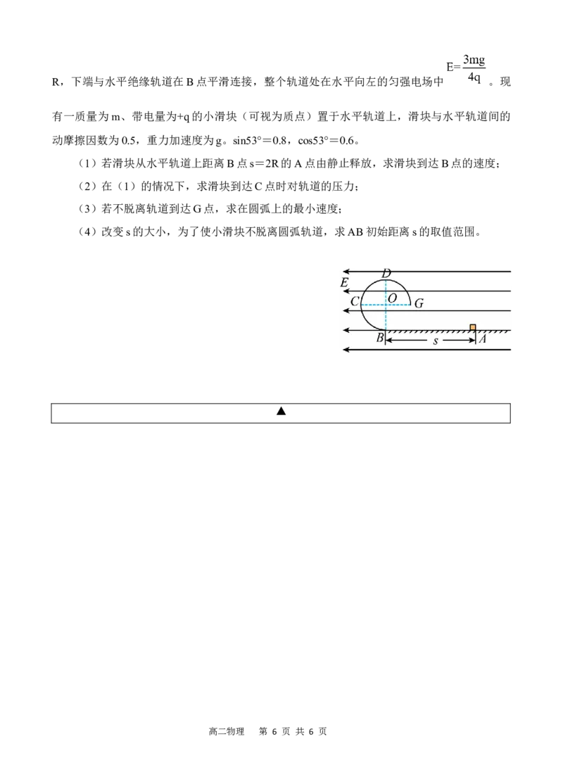 物理_251205四川省遂宁市射洪中学2025-2026学年高二上学期期中考试（全）_四川省遂宁市射洪中学2025-2026学年高二上学期期中考试物理Word版含答案