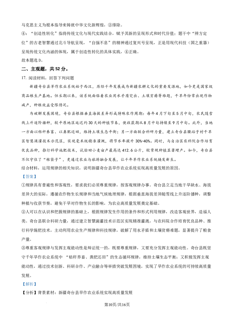 精品解析：广西示范性高中2025-2026学年高二上学期期中联合调研测试政治试题（解析版）_2025年11月高二试卷_251127广西示范性高中2025-2026学年高二上学期期中联合调研测试