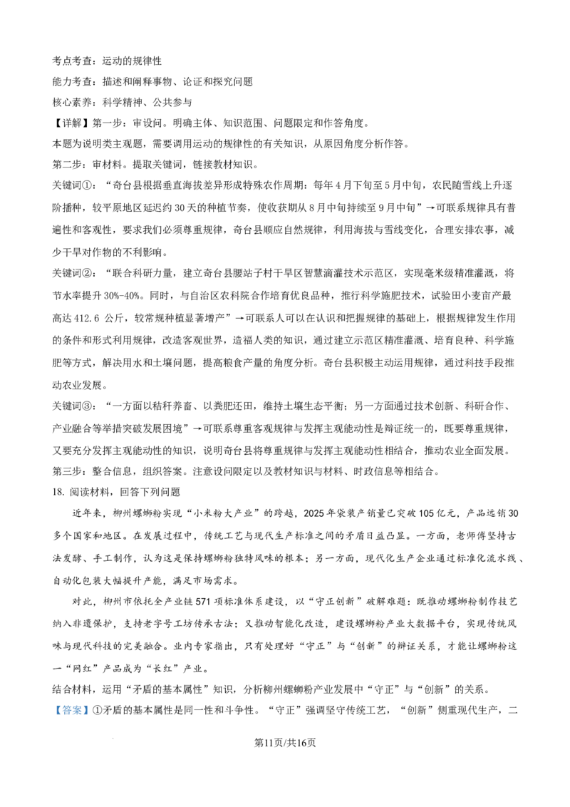 精品解析：广西示范性高中2025-2026学年高二上学期期中联合调研测试政治试题（解析版）_2025年11月高二试卷_251127广西示范性高中2025-2026学年高二上学期期中联合调研测试