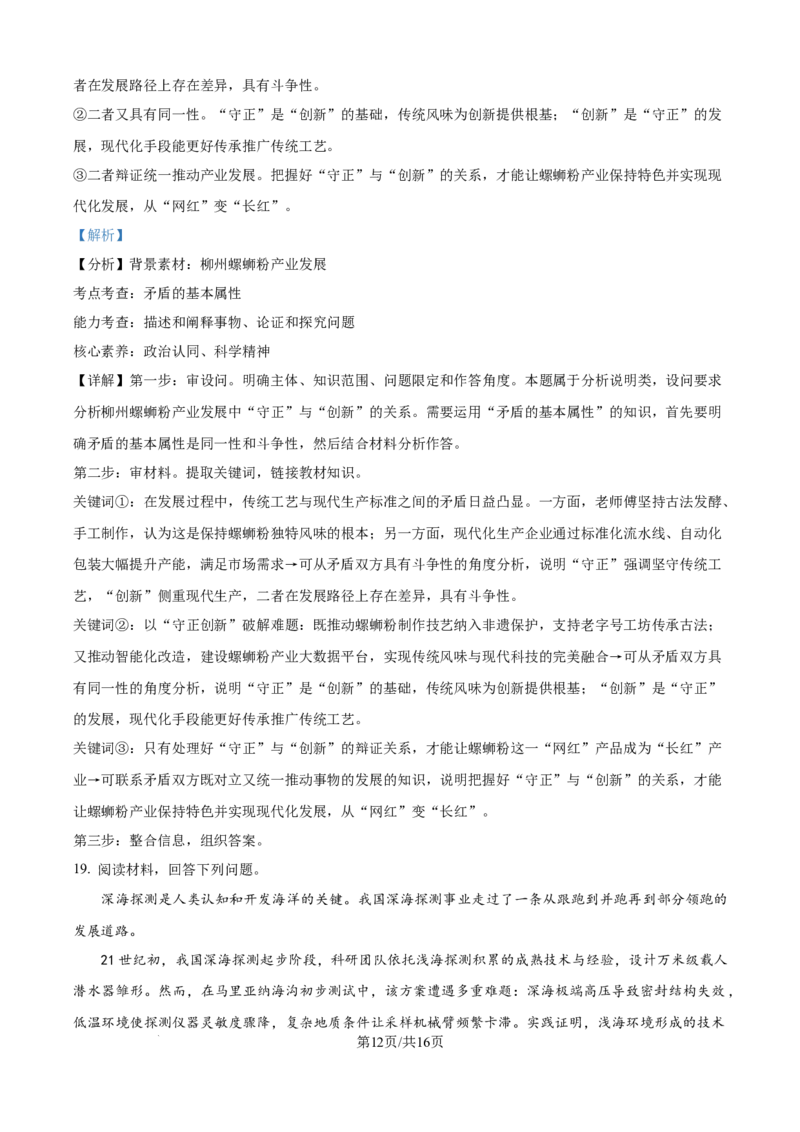 精品解析：广西示范性高中2025-2026学年高二上学期期中联合调研测试政治试题（解析版）_2025年11月高二试卷_251127广西示范性高中2025-2026学年高二上学期期中联合调研测试