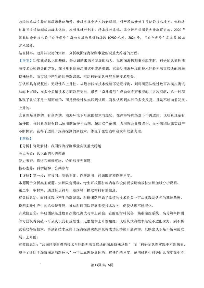 精品解析：广西示范性高中2025-2026学年高二上学期期中联合调研测试政治试题（解析版）_2025年11月高二试卷_251127广西示范性高中2025-2026学年高二上学期期中联合调研测试