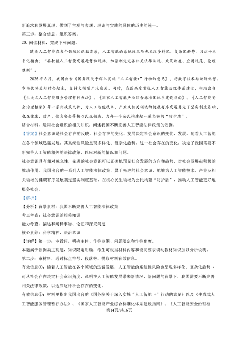 精品解析：广西示范性高中2025-2026学年高二上学期期中联合调研测试政治试题（解析版）_2025年11月高二试卷_251127广西示范性高中2025-2026学年高二上学期期中联合调研测试