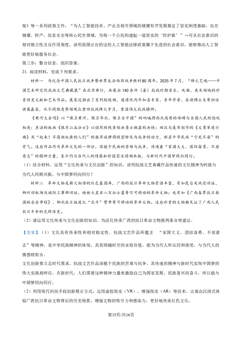 精品解析：广西示范性高中2025-2026学年高二上学期期中联合调研测试政治试题（解析版）_2025年11月高二试卷_251127广西示范性高中2025-2026学年高二上学期期中联合调研测试