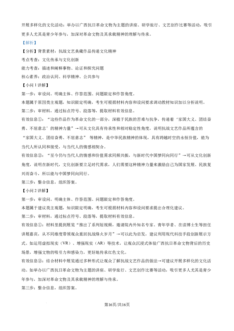 精品解析：广西示范性高中2025-2026学年高二上学期期中联合调研测试政治试题（解析版）_2025年11月高二试卷_251127广西示范性高中2025-2026学年高二上学期期中联合调研测试