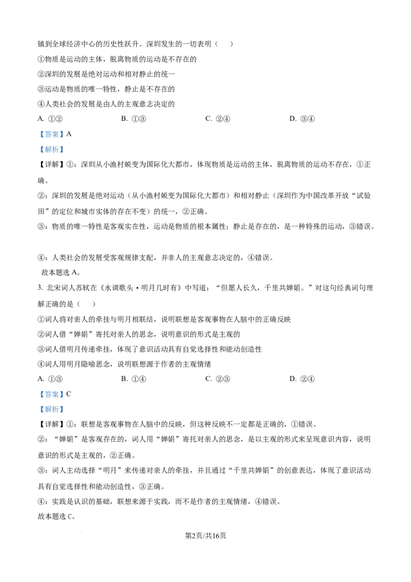 精品解析：广西示范性高中2025-2026学年高二上学期期中联合调研测试政治试题（解析版）_2025年11月高二试卷_251127广西示范性高中2025-2026学年高二上学期期中联合调研测试