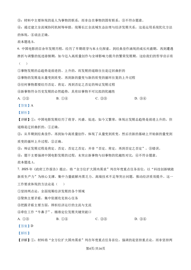 精品解析：广西示范性高中2025-2026学年高二上学期期中联合调研测试政治试题（解析版）_2025年11月高二试卷_251127广西示范性高中2025-2026学年高二上学期期中联合调研测试