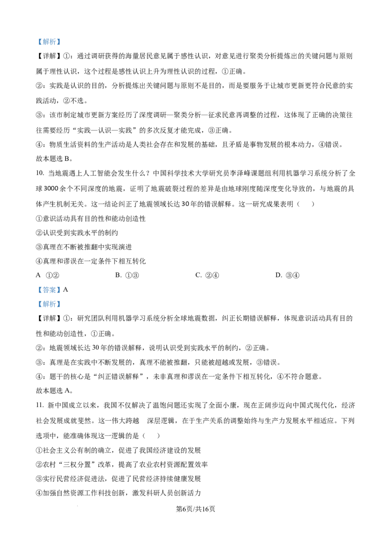 精品解析：广西示范性高中2025-2026学年高二上学期期中联合调研测试政治试题（解析版）_2025年11月高二试卷_251127广西示范性高中2025-2026学年高二上学期期中联合调研测试