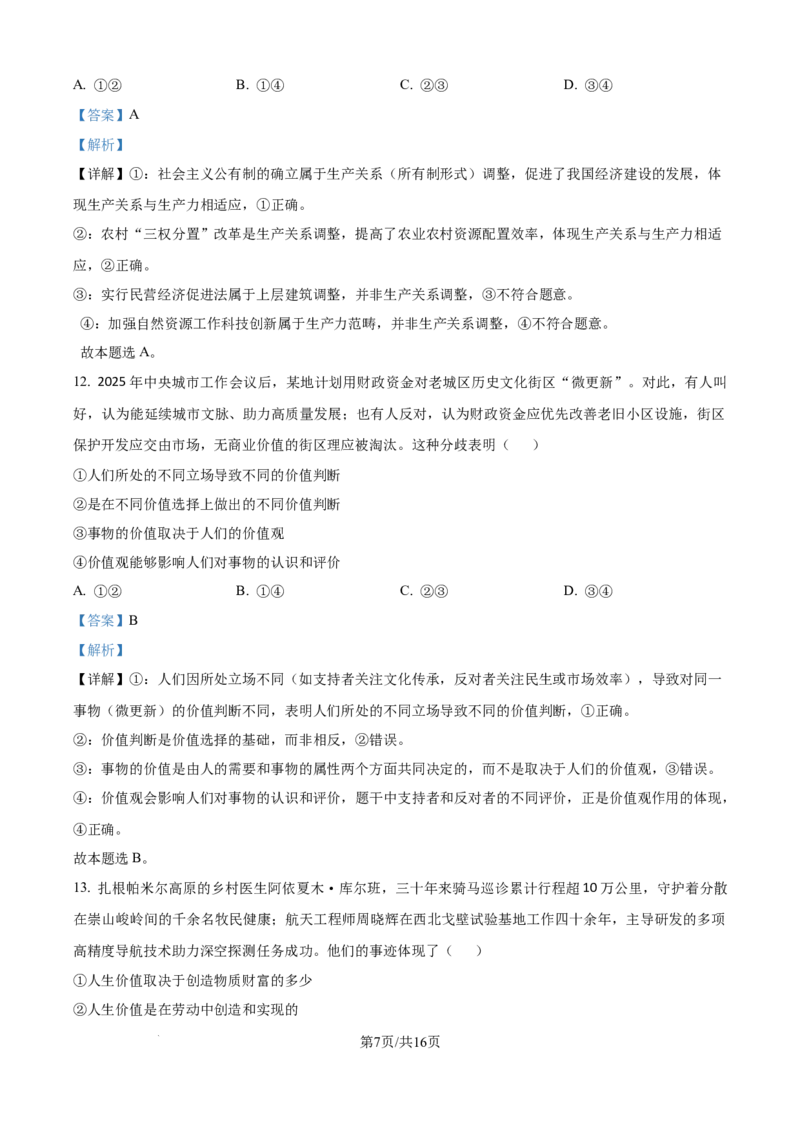 精品解析：广西示范性高中2025-2026学年高二上学期期中联合调研测试政治试题（解析版）_2025年11月高二试卷_251127广西示范性高中2025-2026学年高二上学期期中联合调研测试