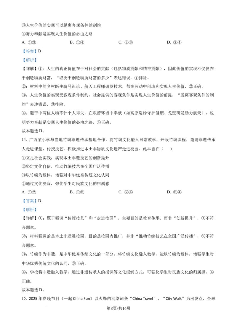 精品解析：广西示范性高中2025-2026学年高二上学期期中联合调研测试政治试题（解析版）_2025年11月高二试卷_251127广西示范性高中2025-2026学年高二上学期期中联合调研测试