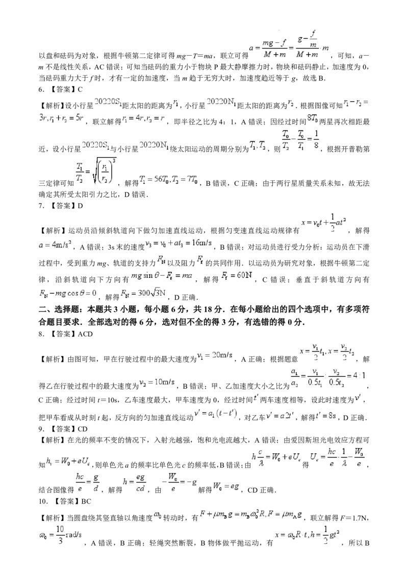 金科大联考&middot;2025届高三9月质量检测物理答案_2024-2025高三（6-6月题库）_2024年09月试卷_0930河北省金科大联考2025届高三9月质量检测_金科大联考&middot;2025届高三9月质量检测物理