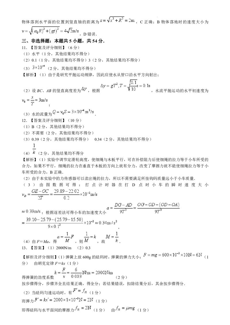 金科大联考&middot;2025届高三9月质量检测物理答案_2024-2025高三（6-6月题库）_2024年09月试卷_0930河北省金科大联考2025届高三9月质量检测_金科大联考&middot;2025届高三9月质量检测物理