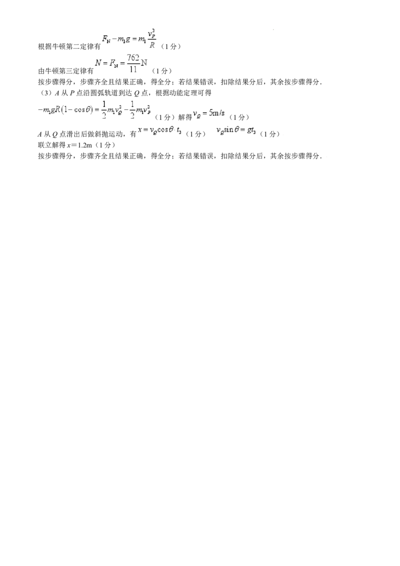 金科大联考&middot;2025届高三9月质量检测物理答案_2024-2025高三（6-6月题库）_2024年09月试卷_0930河北省金科大联考2025届高三9月质量检测_金科大联考&middot;2025届高三9月质量检测物理