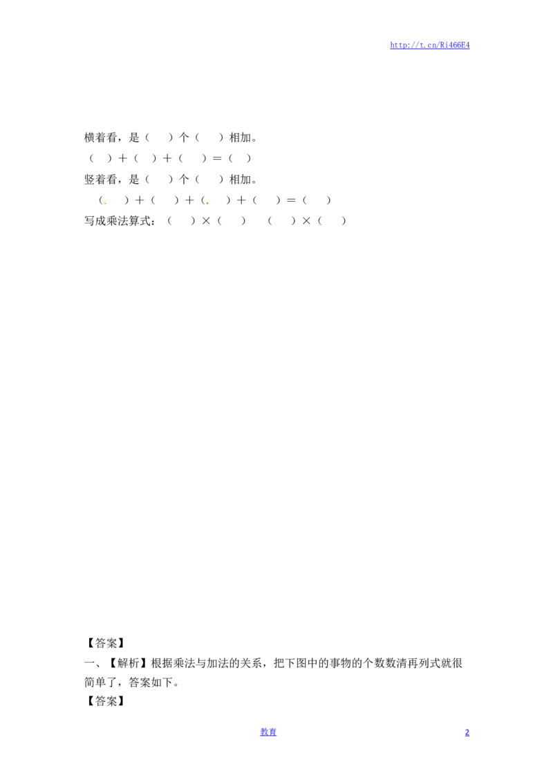 二年级上册数学一课一练-31认识乘法-苏教版_小学1-6年级全部试卷_数学_二年级_3-7-3、小学二年级数学上册_3-7-3-2、练习题、作业、试题、试卷_苏教版_课时练