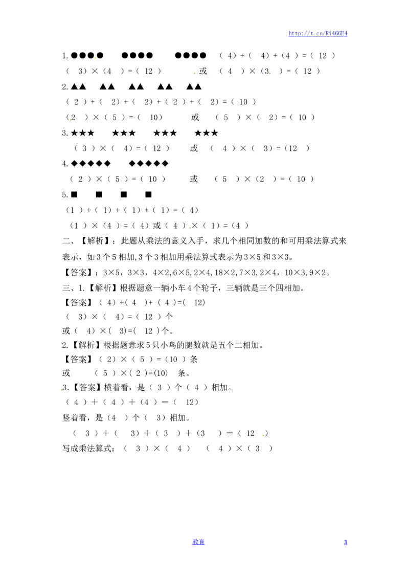 二年级上册数学一课一练-31认识乘法-苏教版_小学1-6年级全部试卷_数学_二年级_3-7-3、小学二年级数学上册_3-7-3-2、练习题、作业、试题、试卷_苏教版_课时练