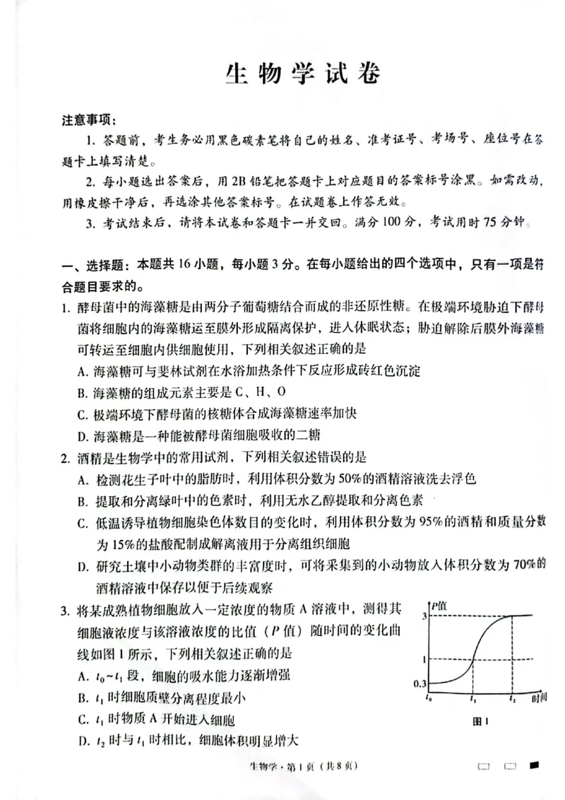 生物试卷_2024-2025高三（6-6月题库）_2024年12月试卷_1203云南师范大学附属中学2024-2025学年高三上学期高考适应性月考（六）（全科）_云南师大附中2025届高考适应性月考卷（六）生物试卷