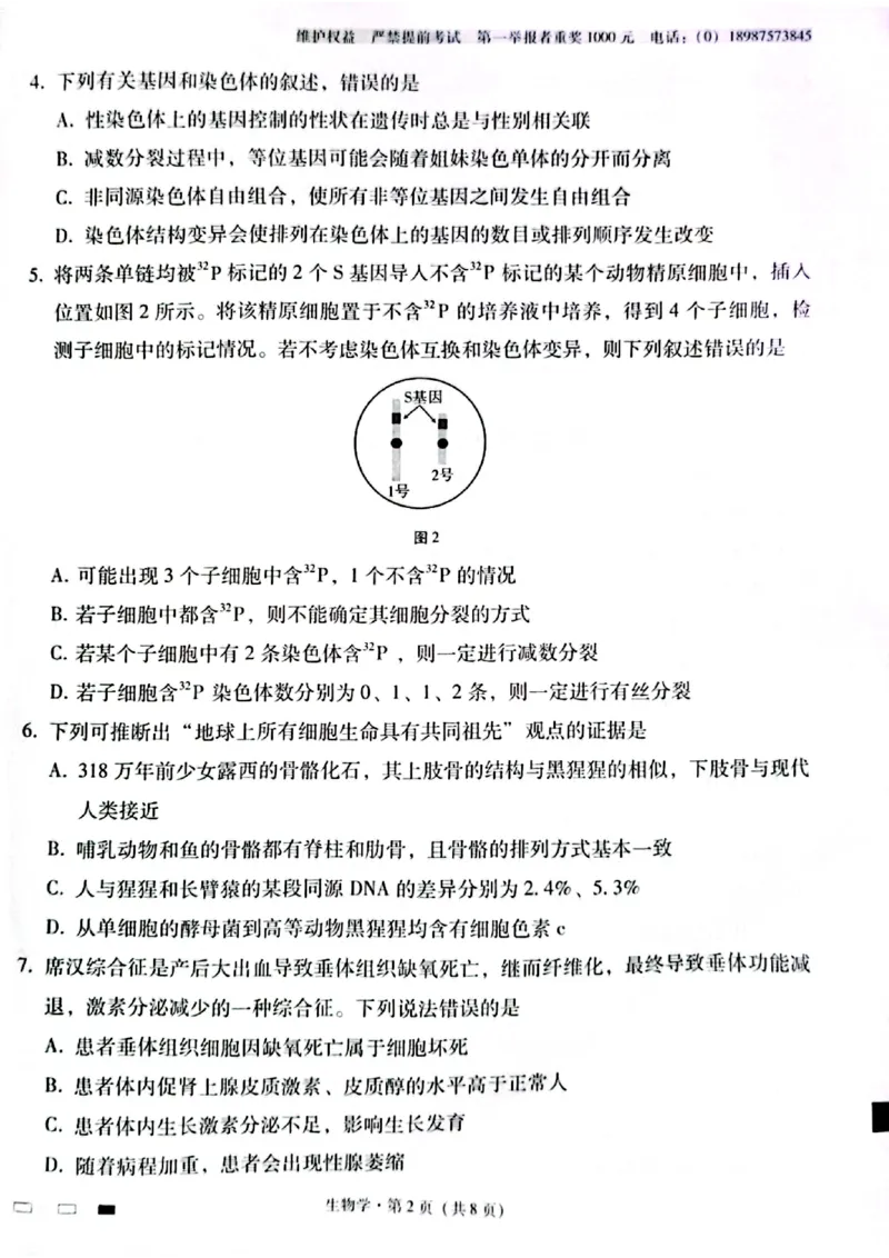 生物试卷_2024-2025高三（6-6月题库）_2024年12月试卷_1203云南师范大学附属中学2024-2025学年高三上学期高考适应性月考（六）（全科）_云南师大附中2025届高考适应性月考卷（六）生物试卷