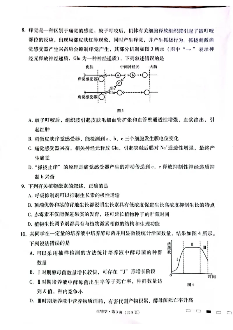 生物试卷_2024-2025高三（6-6月题库）_2024年12月试卷_1203云南师范大学附属中学2024-2025学年高三上学期高考适应性月考（六）（全科）_云南师大附中2025届高考适应性月考卷（六）生物试卷