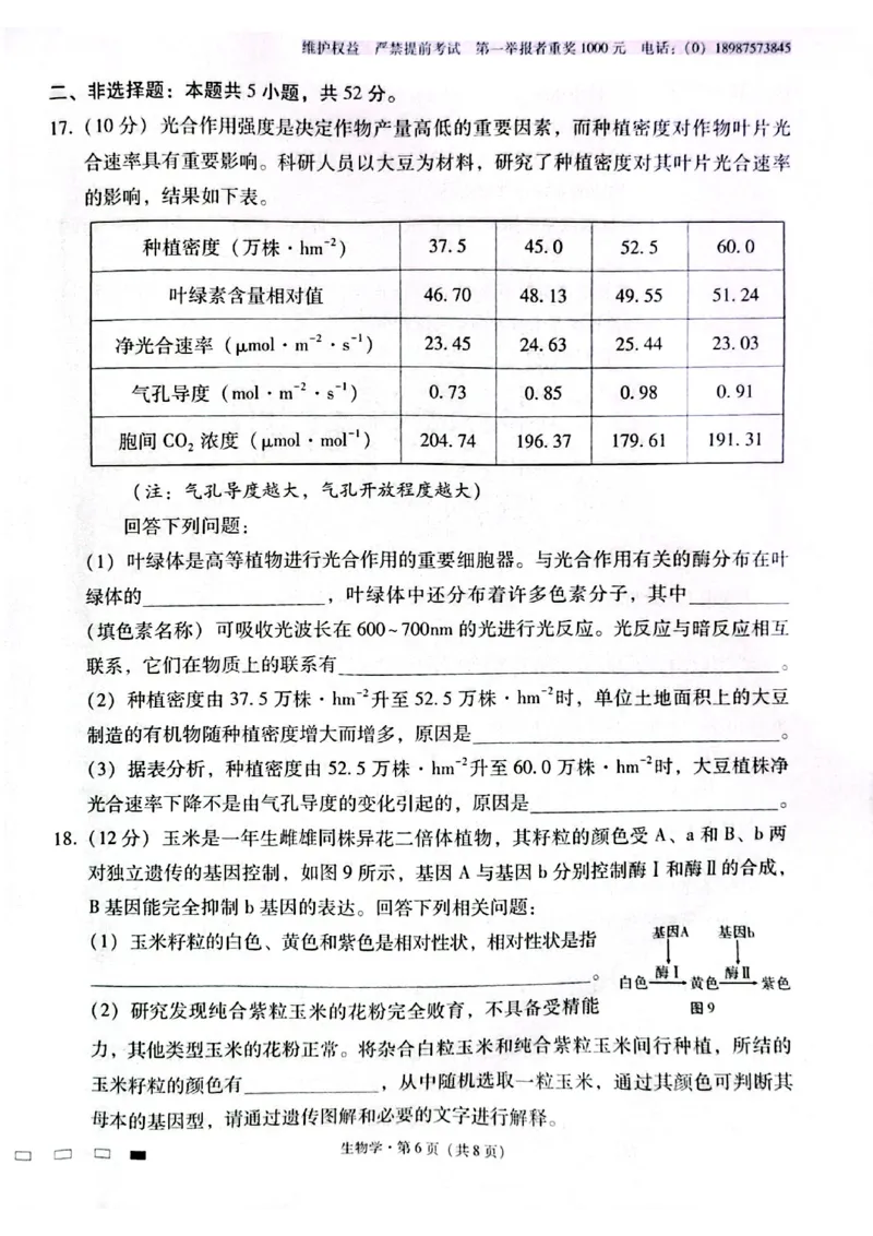 生物试卷_2024-2025高三（6-6月题库）_2024年12月试卷_1203云南师范大学附属中学2024-2025学年高三上学期高考适应性月考（六）（全科）_云南师大附中2025届高考适应性月考卷（六）生物试卷