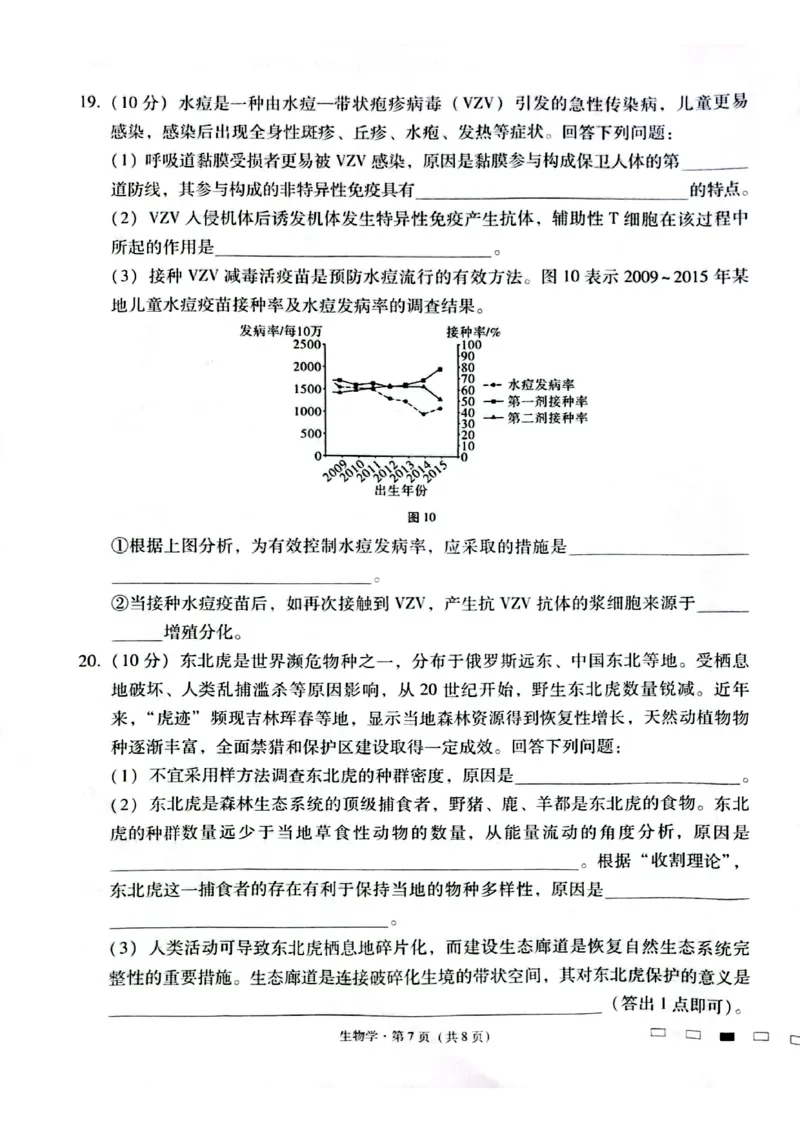 生物试卷_2024-2025高三（6-6月题库）_2024年12月试卷_1203云南师范大学附属中学2024-2025学年高三上学期高考适应性月考（六）（全科）_云南师大附中2025届高考适应性月考卷（六）生物试卷