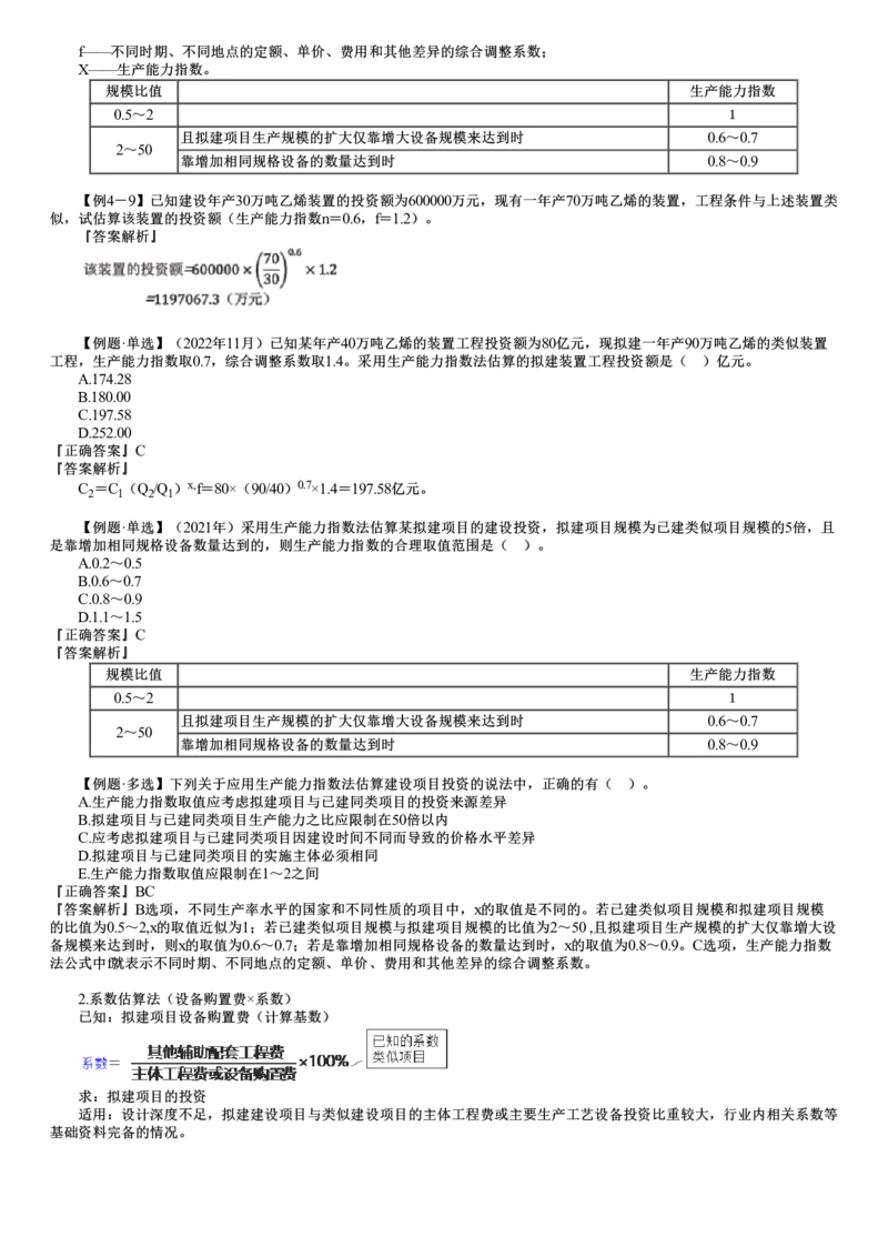 WM_投资04-第03讲　投资估算_监理工程师_2025监理工程师_2025年监理工程师-各大机构_2025年监理-土建目标_机构2-JG_01.精讲班-李.娜_投资控制（土建）（2025）_讲义
