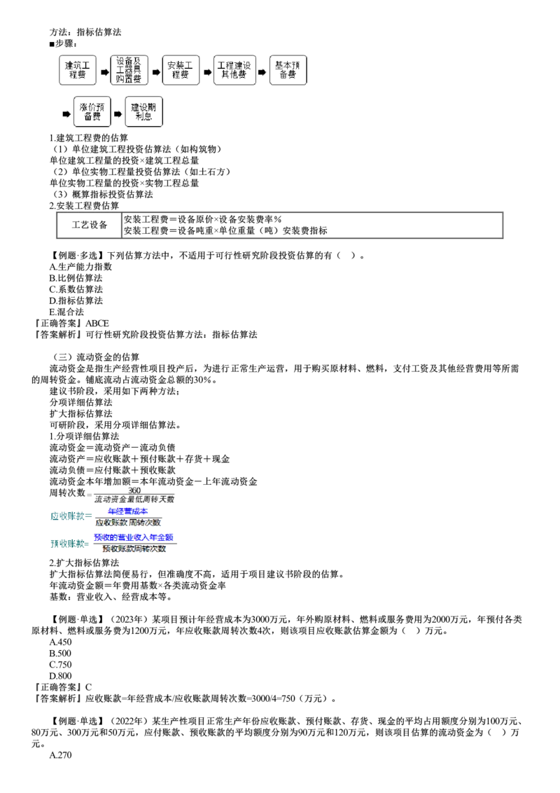 WM_投资04-第03讲　投资估算_监理工程师_2025监理工程师_2025年监理工程师-各大机构_2025年监理-土建目标_机构2-JG_01.精讲班-李.娜_投资控制（土建）（2025）_讲义