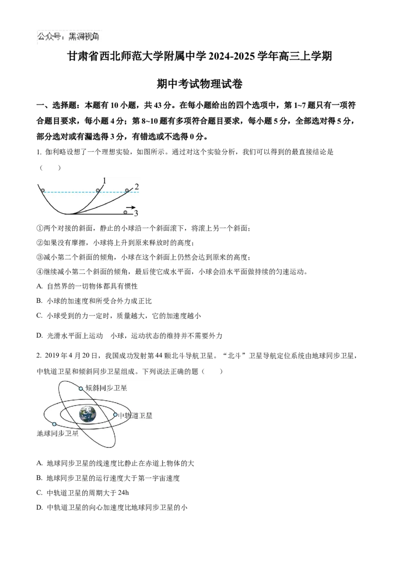 甘肃省西北师范大学附属中学2024-2025学年高三上学期期中考试物理Word版含答案_2024-2025高三（6-6月题库）_2024年12月试卷