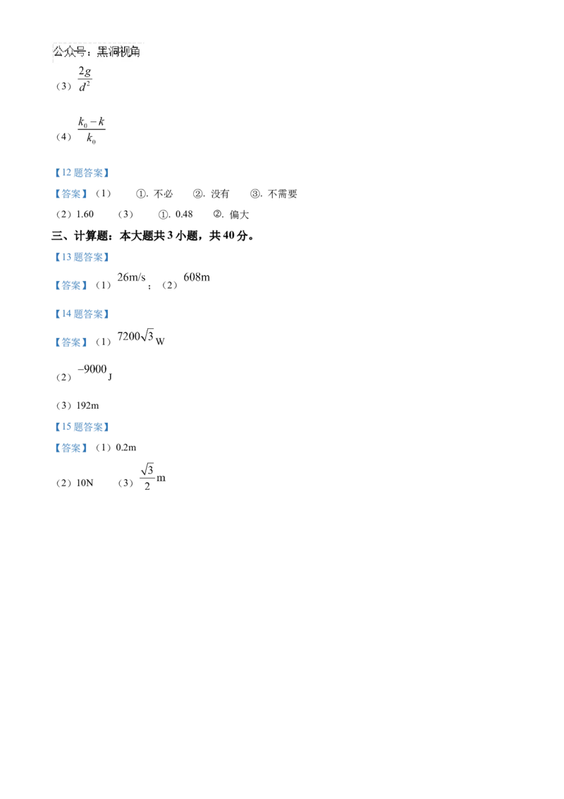甘肃省西北师范大学附属中学2024-2025学年高三上学期期中考试物理Word版含答案_2024-2025高三（6-6月题库）_2024年12月试卷