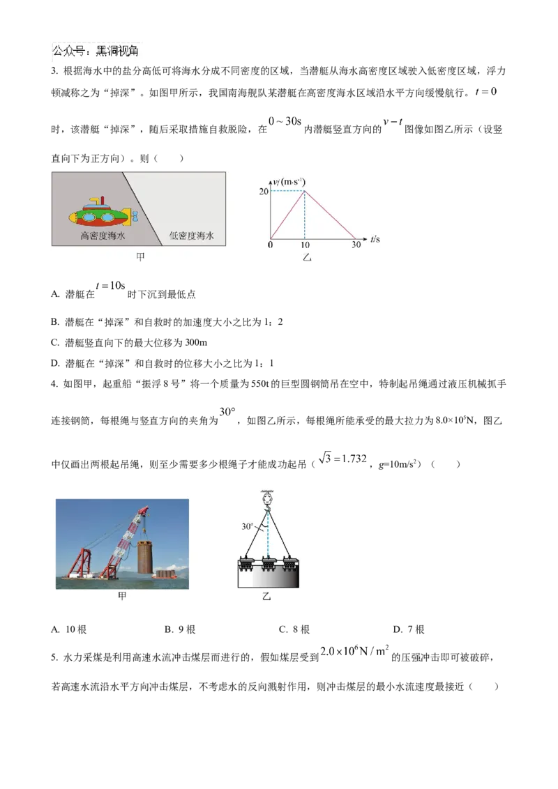 甘肃省西北师范大学附属中学2024-2025学年高三上学期期中考试物理Word版含答案_2024-2025高三（6-6月题库）_2024年12月试卷