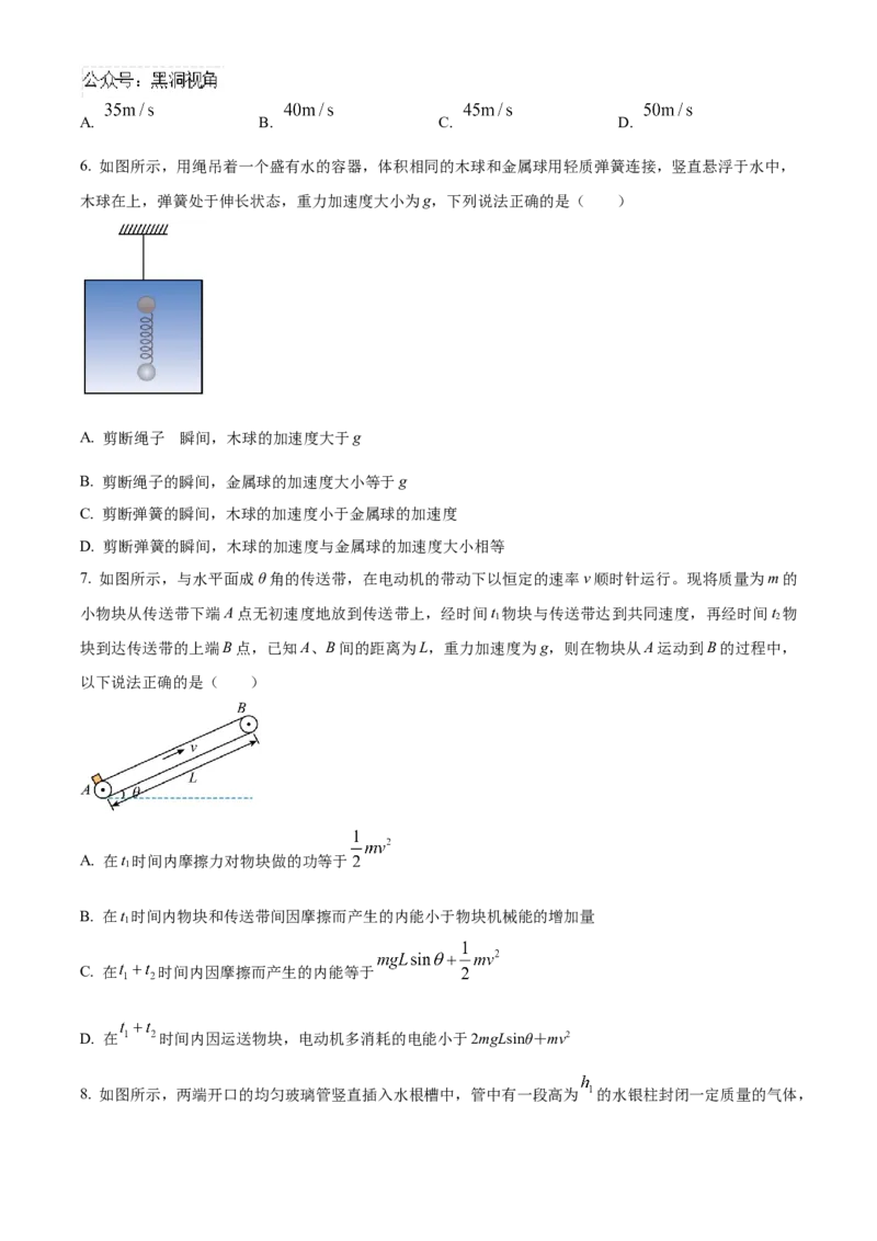 甘肃省西北师范大学附属中学2024-2025学年高三上学期期中考试物理Word版含答案_2024-2025高三（6-6月题库）_2024年12月试卷