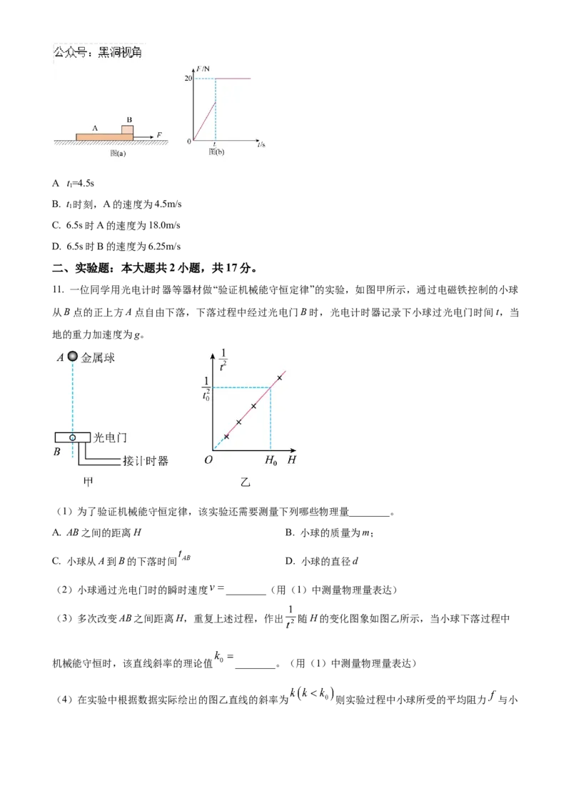 甘肃省西北师范大学附属中学2024-2025学年高三上学期期中考试物理Word版含答案_2024-2025高三（6-6月题库）_2024年12月试卷