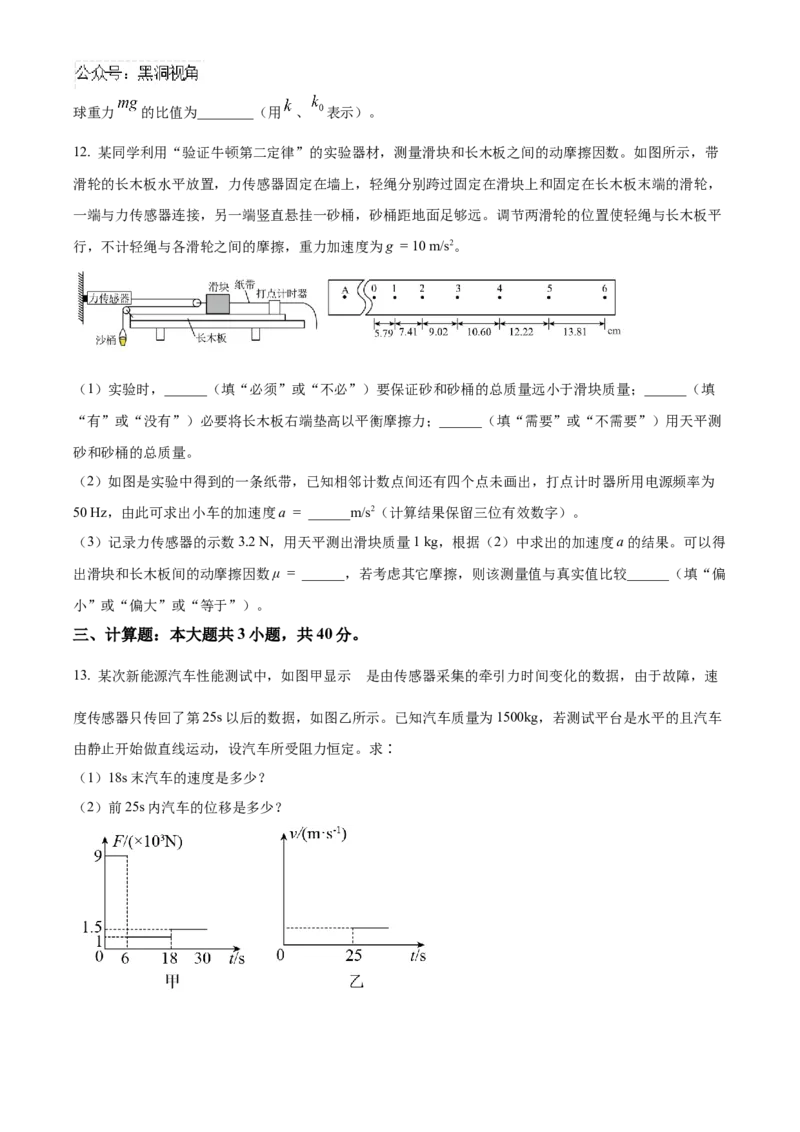 甘肃省西北师范大学附属中学2024-2025学年高三上学期期中考试物理Word版含答案_2024-2025高三（6-6月题库）_2024年12月试卷