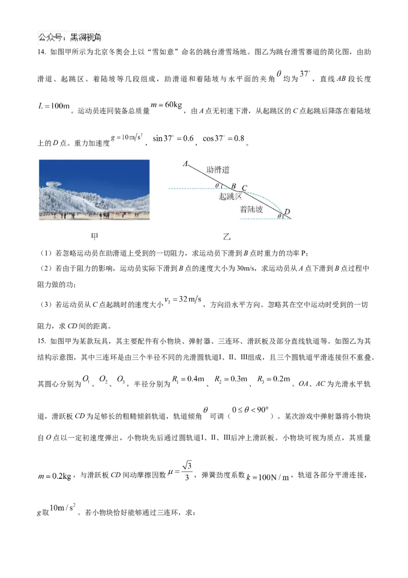 甘肃省西北师范大学附属中学2024-2025学年高三上学期期中考试物理Word版含答案_2024-2025高三（6-6月题库）_2024年12月试卷