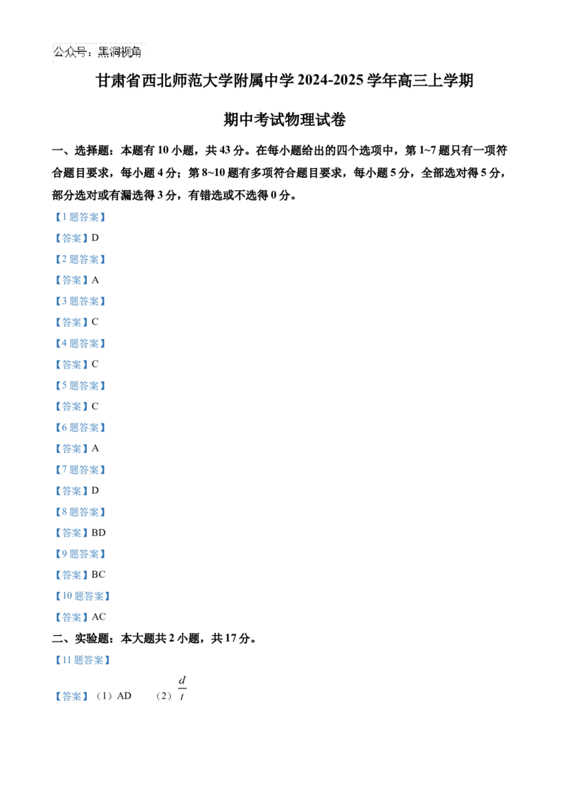甘肃省西北师范大学附属中学2024-2025学年高三上学期期中考试物理Word版含答案_2024-2025高三（6-6月题库）_2024年12月试卷